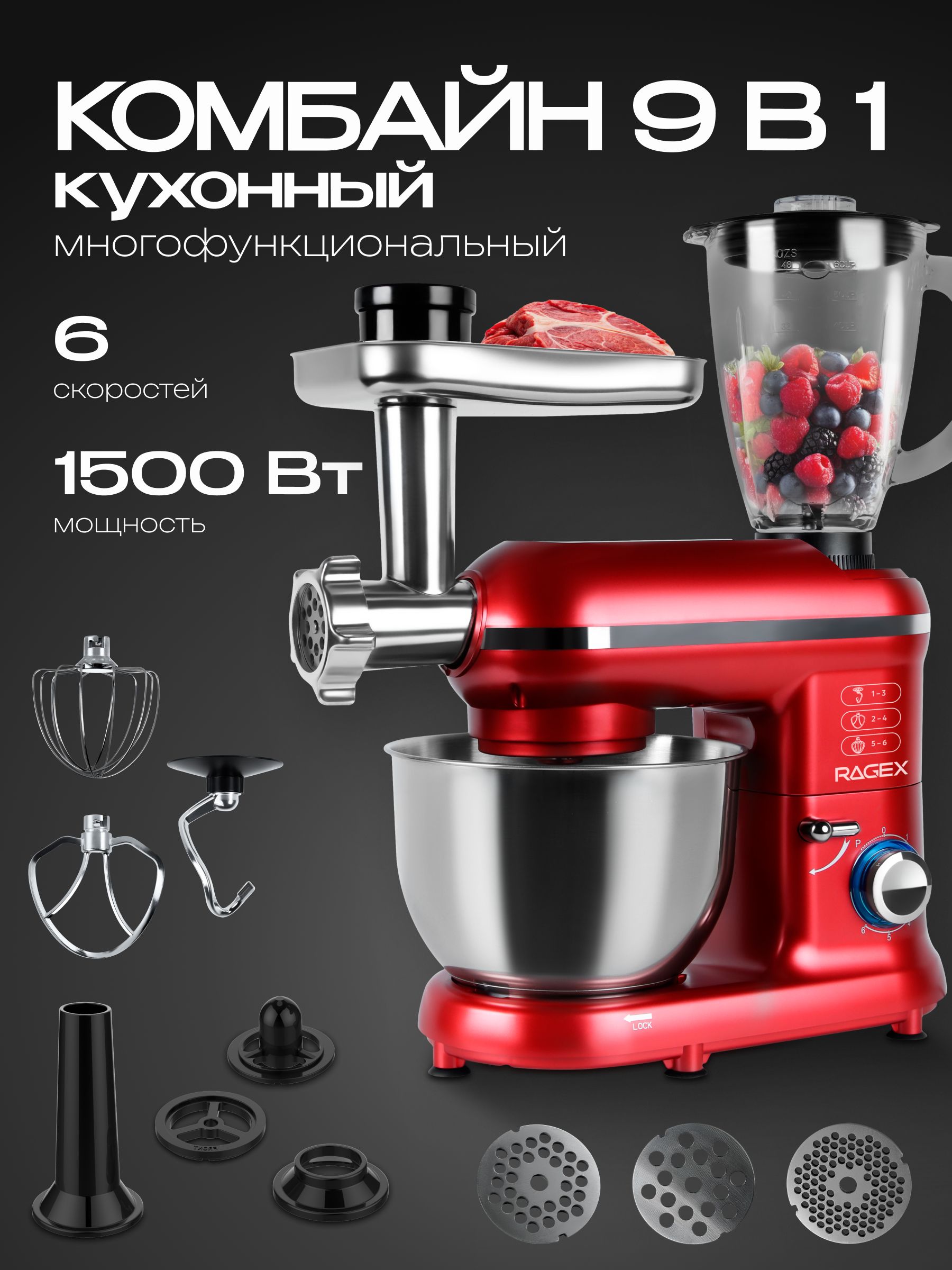 RAGEXКухонныйкомбайнсмясорубкой,планетарныммиксеромиблендером,1500Вт