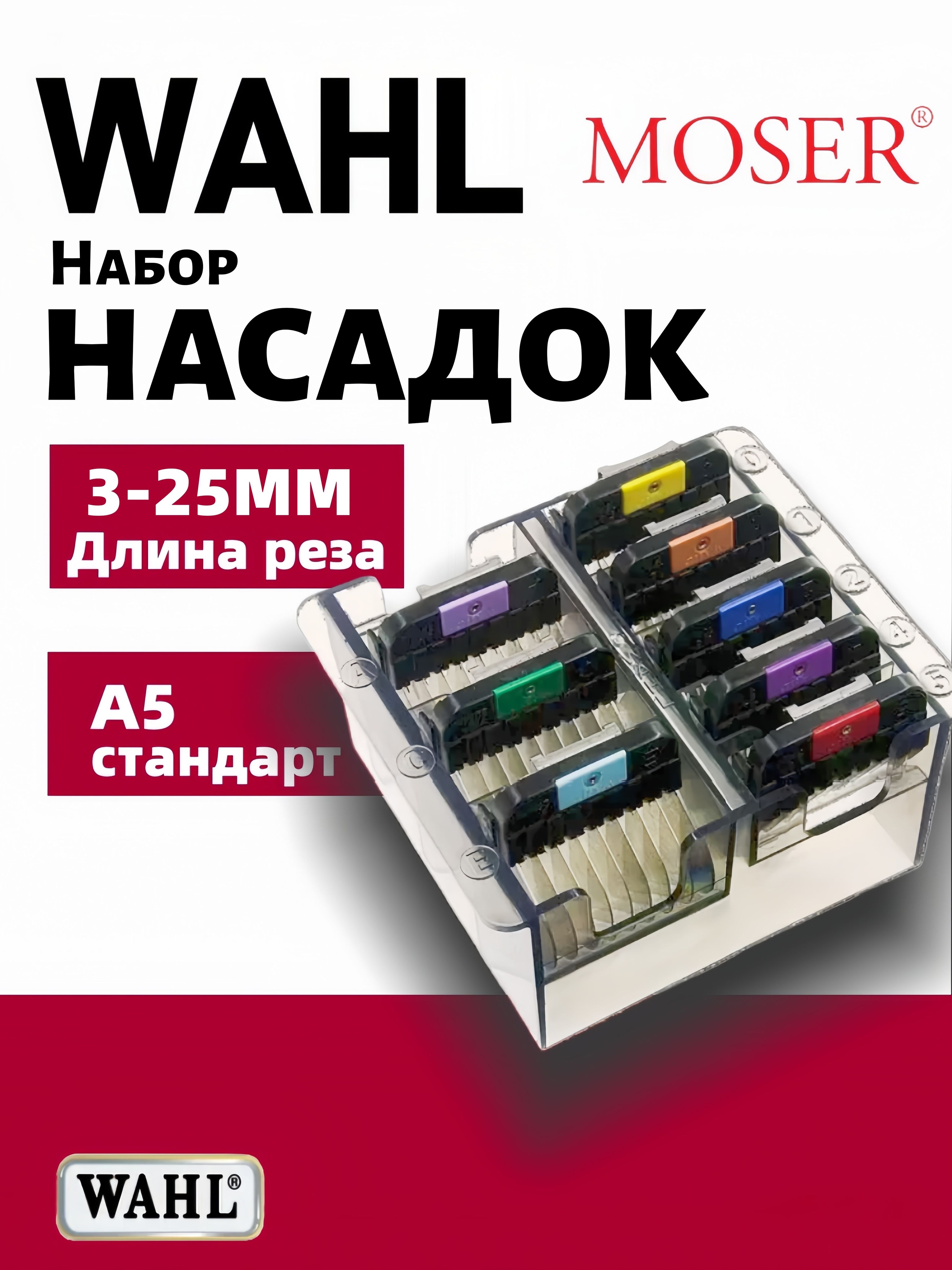 WAHL/MOSERНожевойблокA5Набориз8аксессуаровдлядомашнихживотных