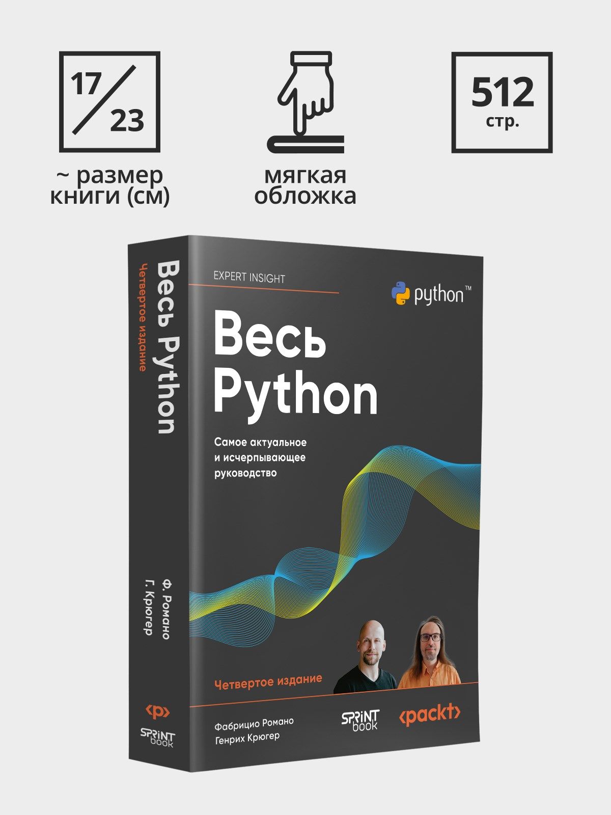 Весь Python. Самое актуальное и исчерпывающее руководство | Complete Python. The Most Up-to-Date and Comprehensive Guide - Ozon image 5