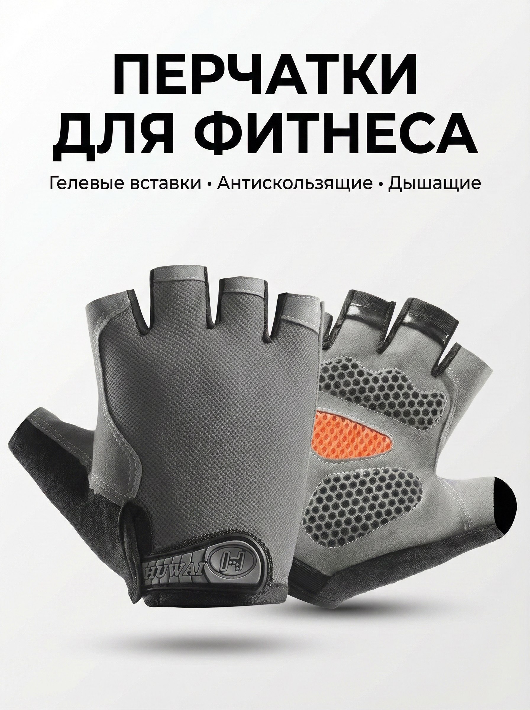 Перчаткидляфитнеса