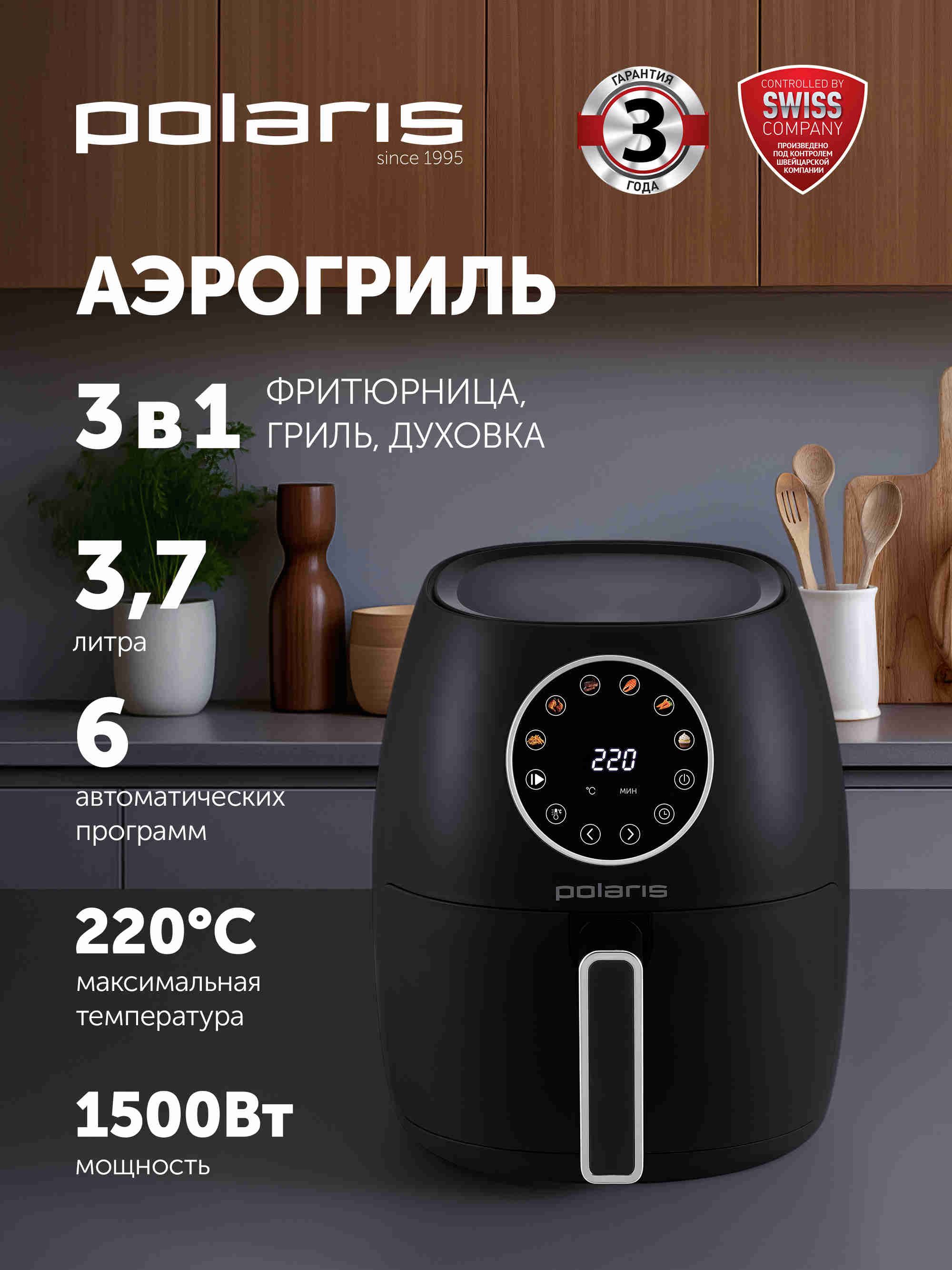 PolarisАэрогрильэлектрическийPAF3708Черный