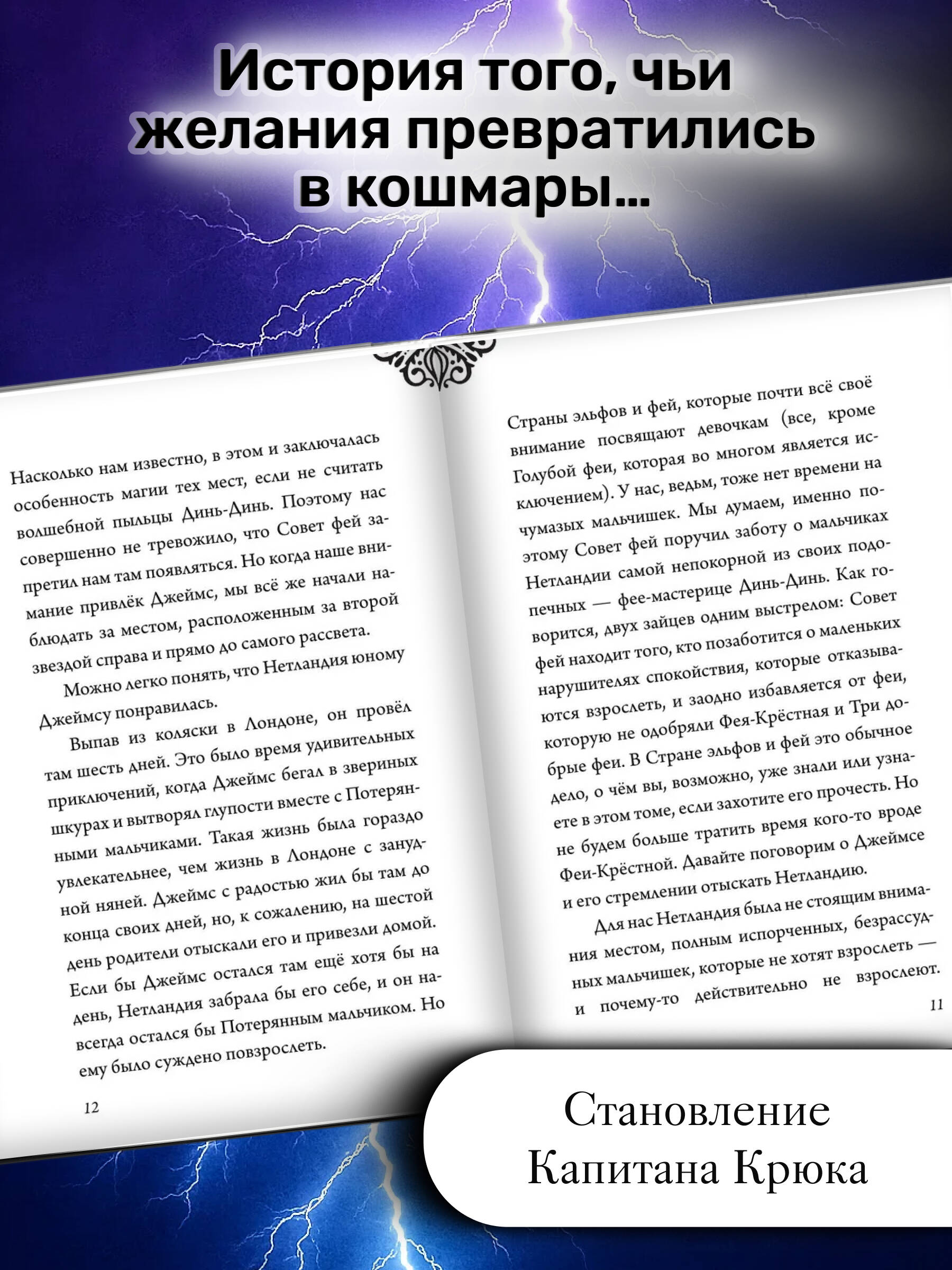 Капитан Крюк. История потерянного мальчишки | Captain Hook. The Story of the Lost Boy - Ozon image 1
