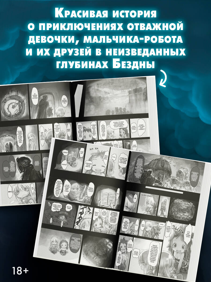 Made in Abyss. Созданный в Бездне. Том 3 | Made in Abyss, Volume 3 - Ozon image 2