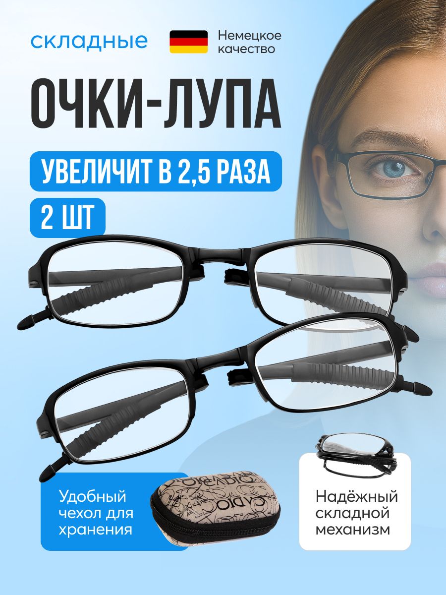 Очкидлязренияскладные,2шт,увеличительныеФокусплюсдлячтения,шитья,вышивания,рыбалки,рукоделия+160%.Карманныеочки-лупасфутляроммужскиеиженские