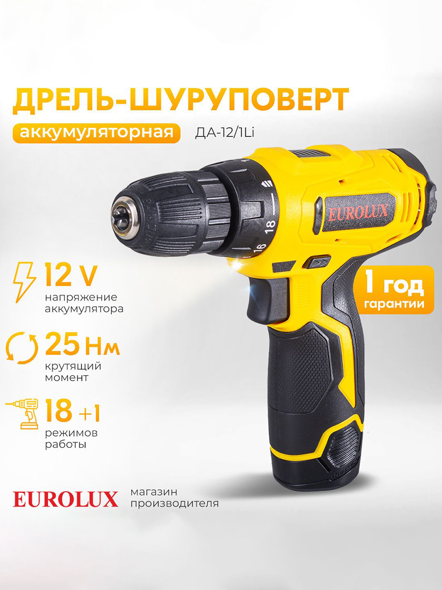 EuroluxДрель-шуруповерт,12В,25Нм,1АКБ