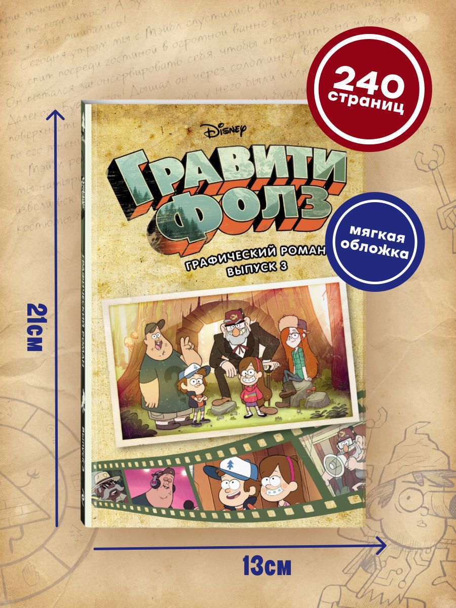 Гравити Фолз. Графический роман. Выпуск 3 | Gravity Falls: Graphic Novel, Volume 3 - Ozon image 2