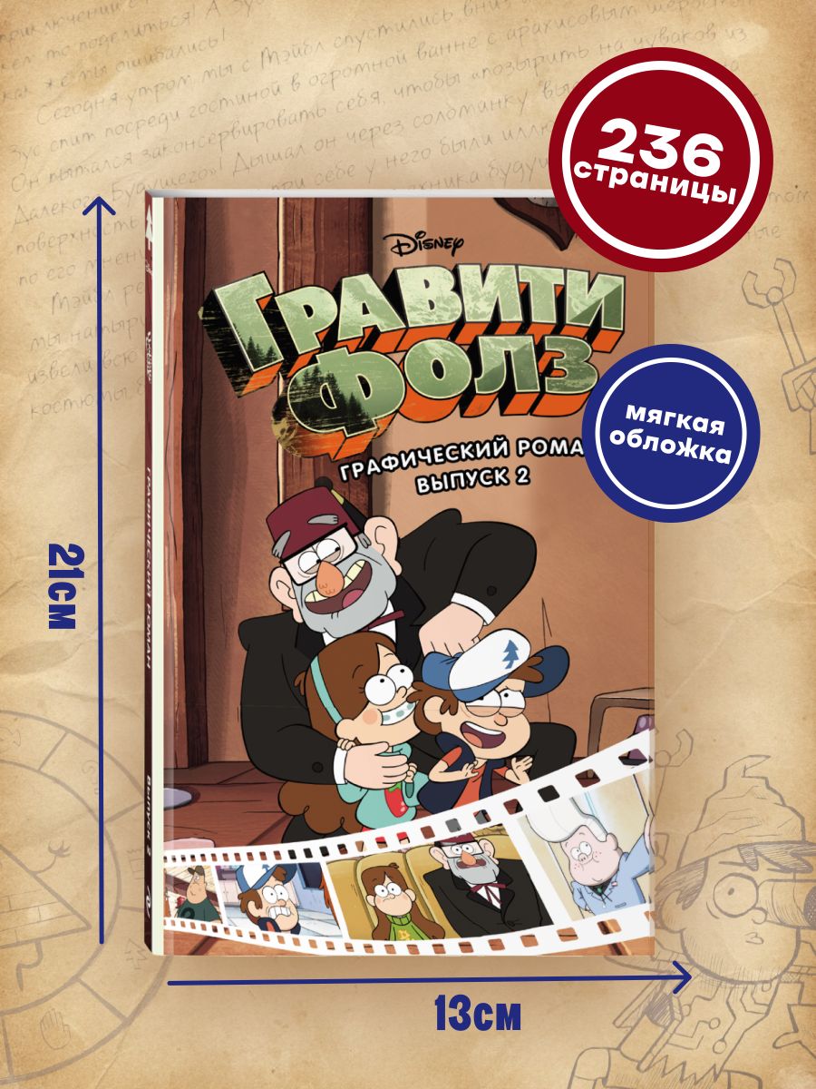 Гравити Фолз. Графический роман. Выпуск 2 | Gravity Falls: Graphic Novel, Volume 2 - Ozon image 2
