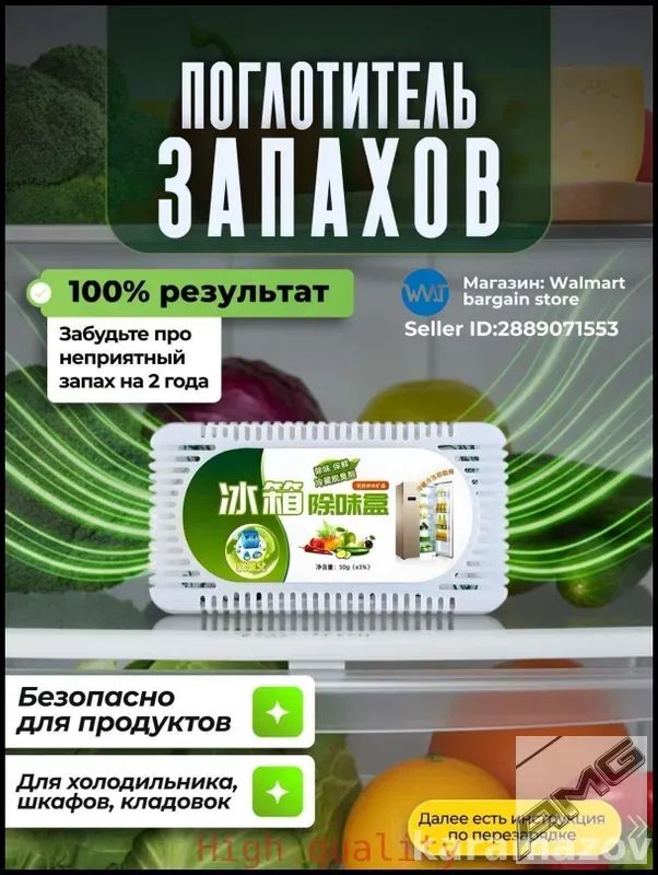 Самыйпопулярныйв2025годуПоглотительзапахавхолодильнике