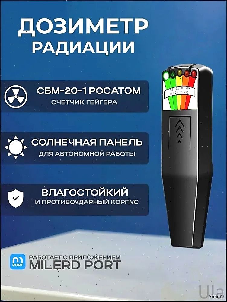 ДозиметрHiStand