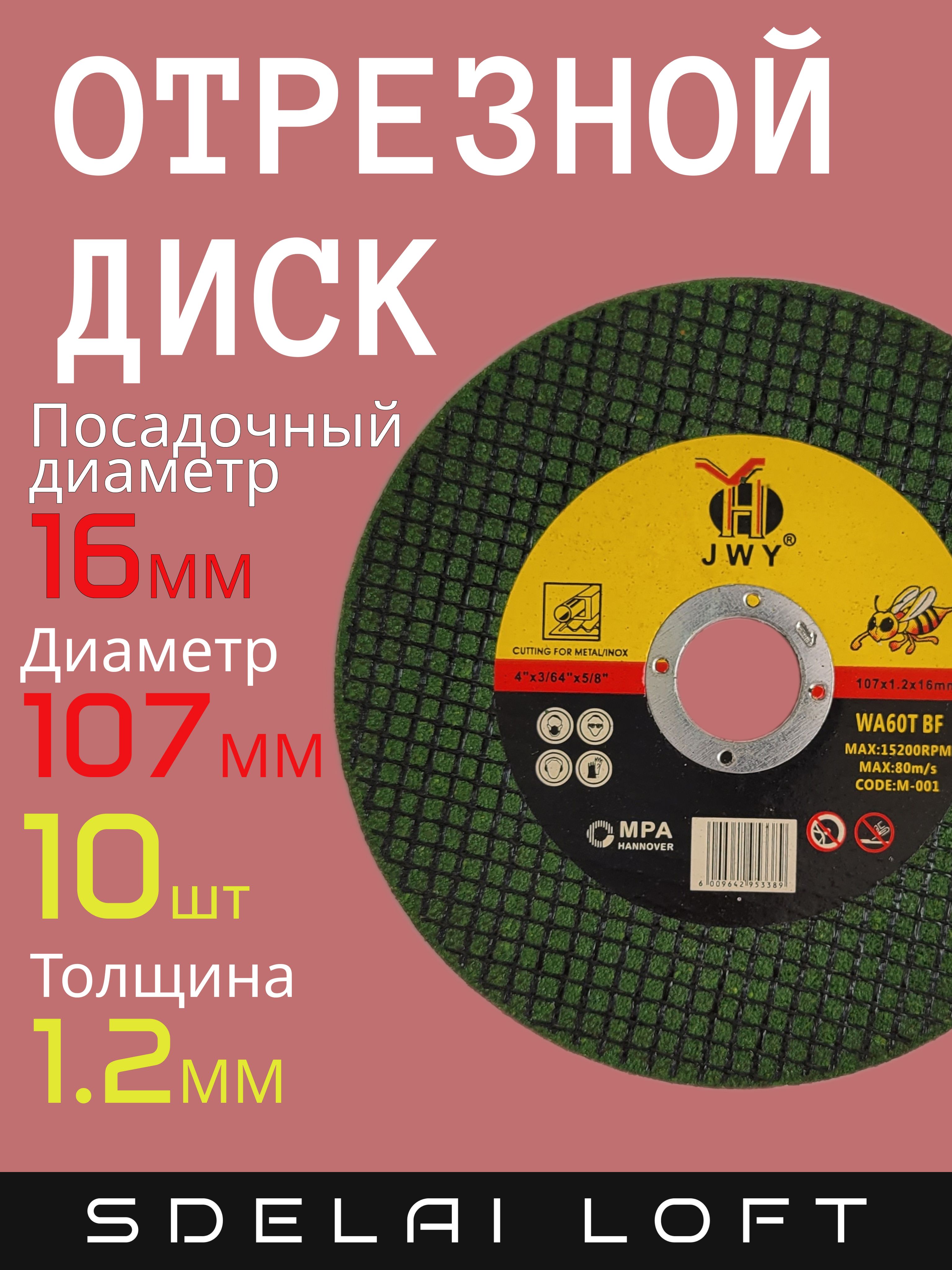 Круготрезной105x1.2x16