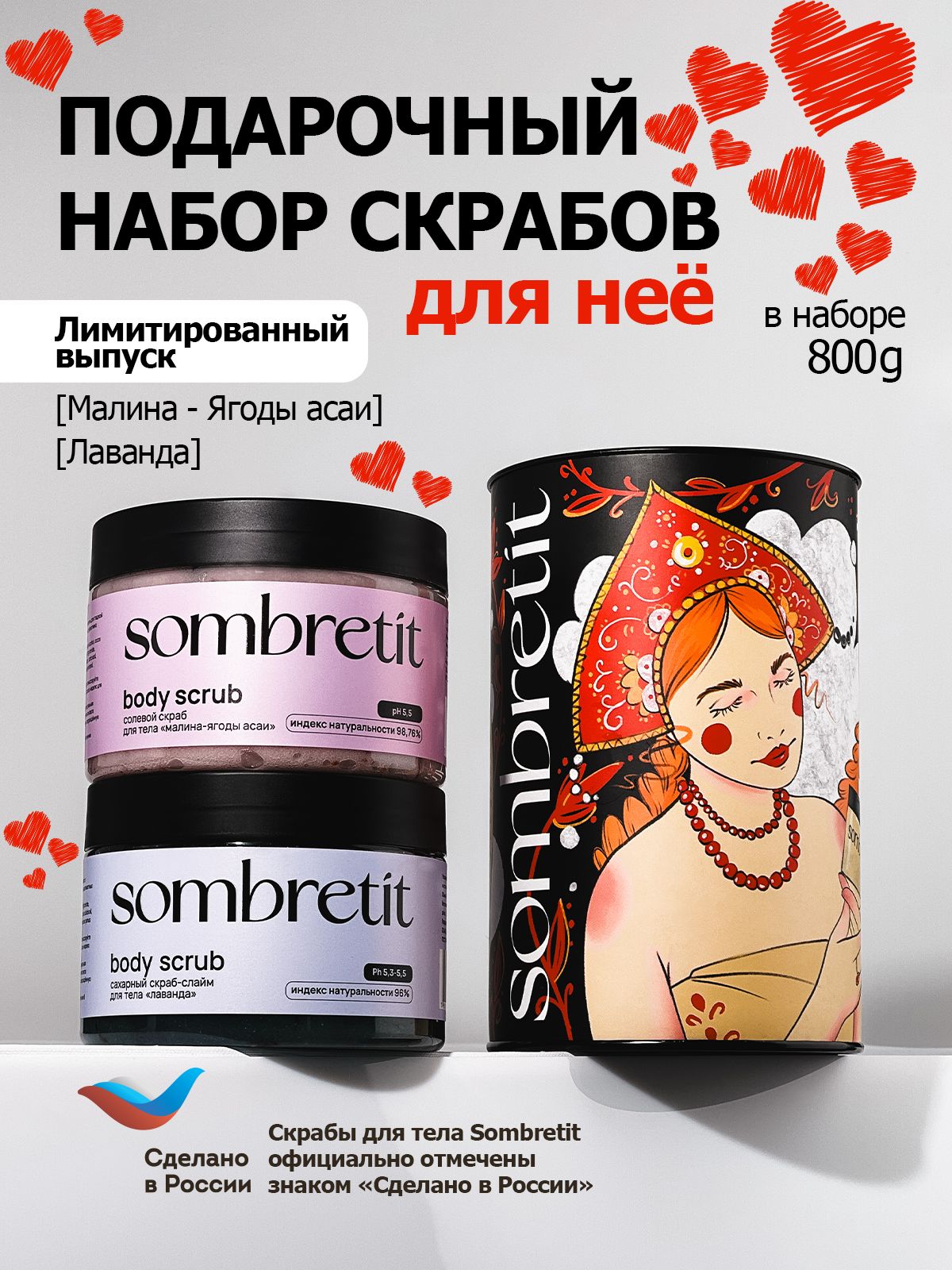 Наборскрабовдлятела800гподарочныйнаборкосметикидляженщин