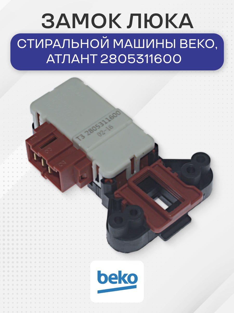 ЗамоклюкастиральноймашиныдляBeko,2805311600