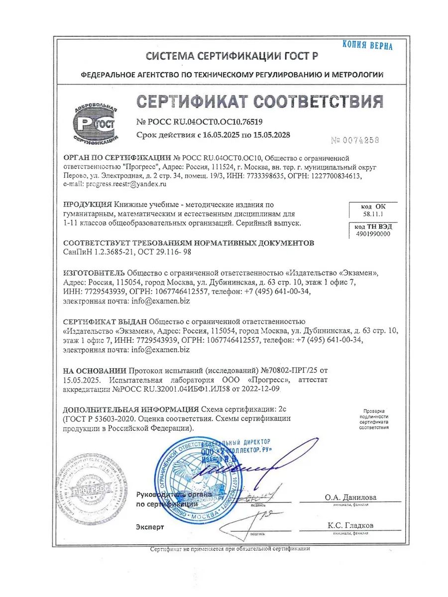 КИМн-ВПР Окружающий мир 3 класс | World Around Us VPR Assessment Materials, Grade 3 with Answers - Ozon image 6