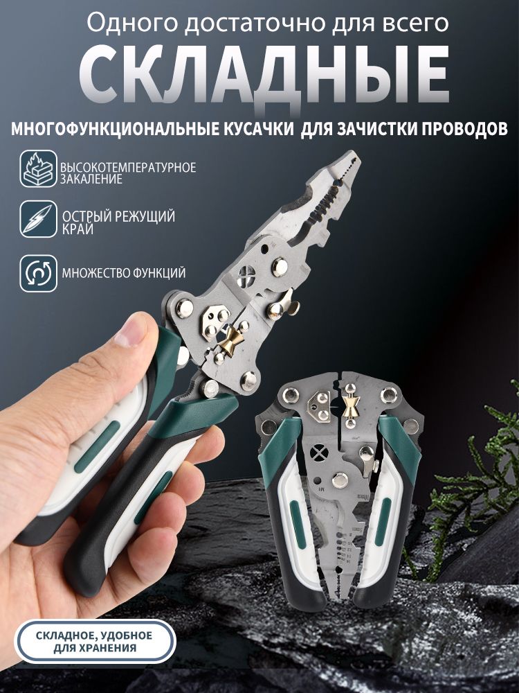 Многофункциональныеэлектротехническиеклещи