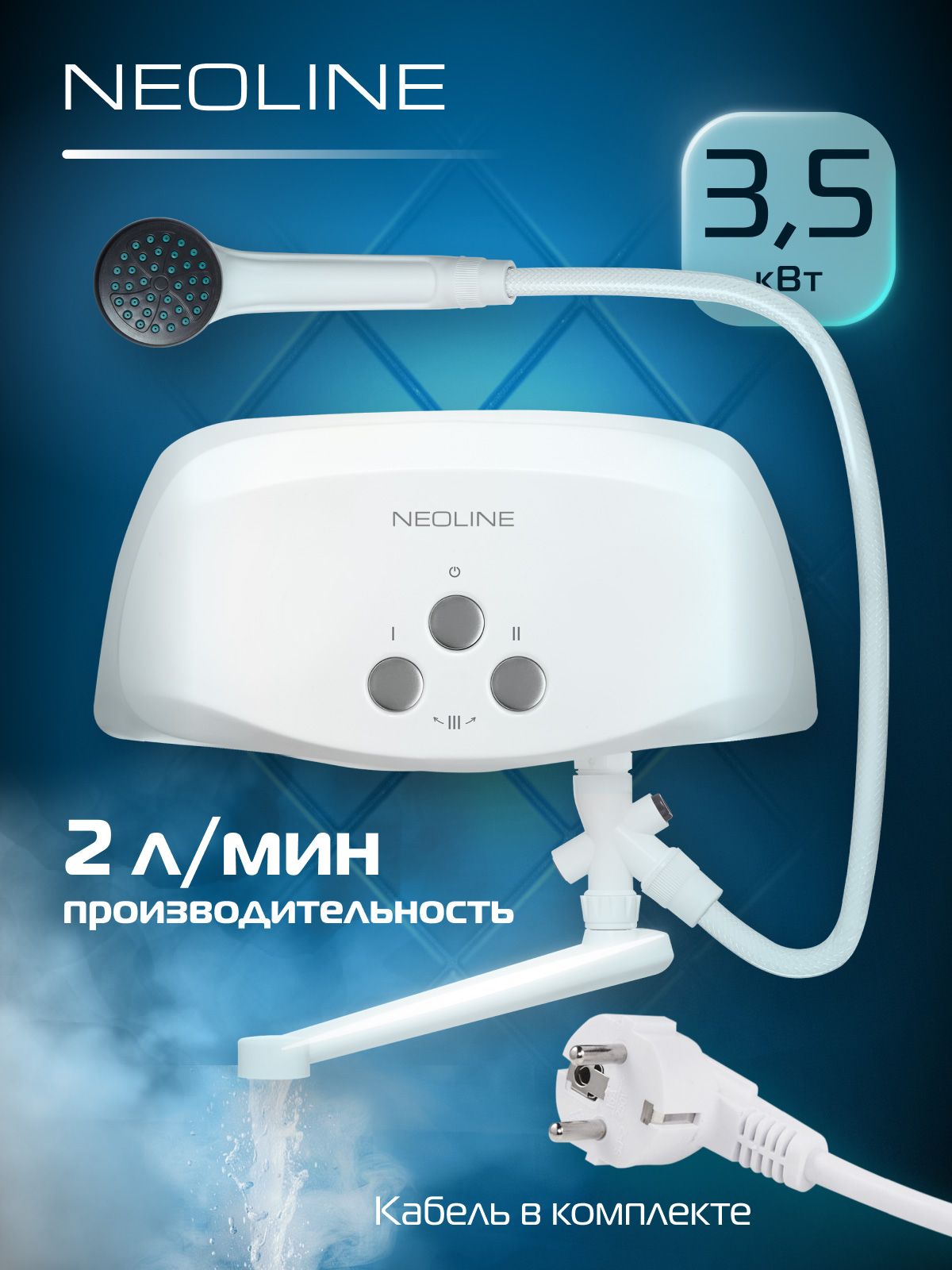 ВодонагревательпроточныйNEOLINERapidRayTS(крансдушем),белый,3,5кВт