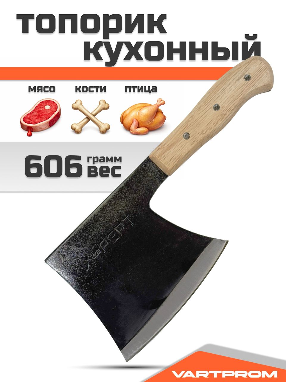 Топориккухонныйдлямясаикостей