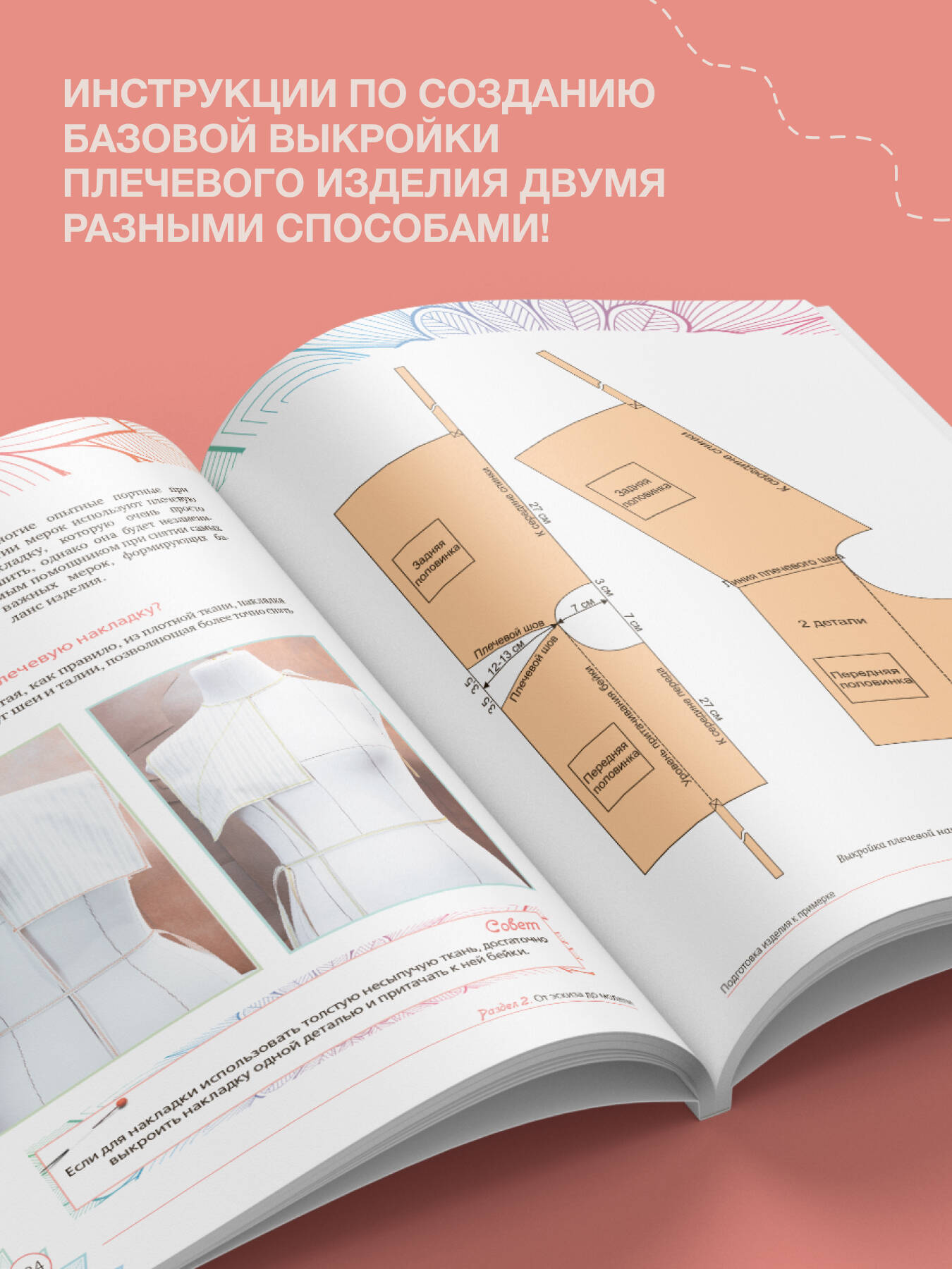 Швейная азбука. От стежка к шедевру | The Sewing Alphabet: From Stitch to Masterpiece - Ozon image 2