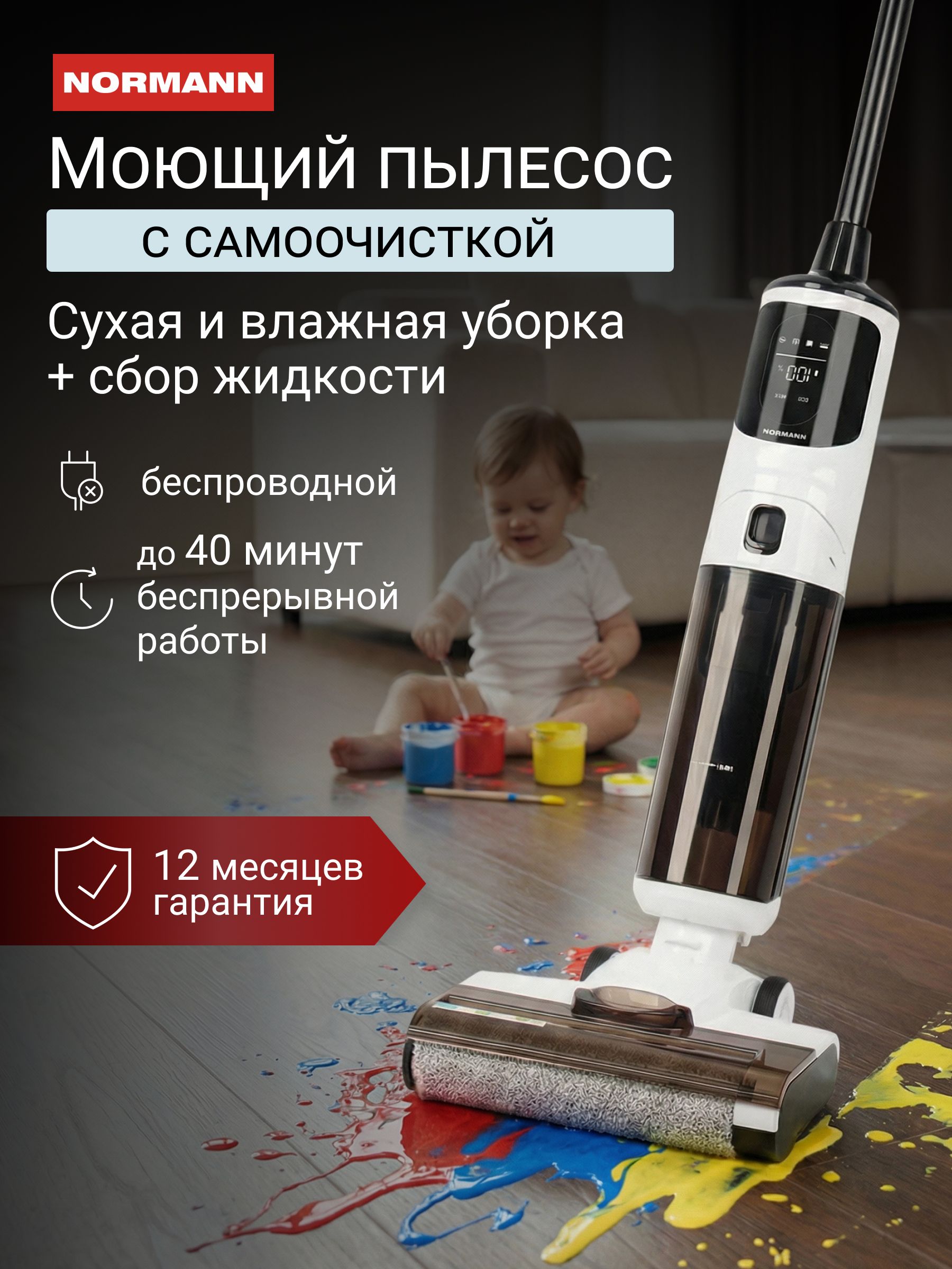 NORMANNМоющийпылесосвертикальныйбеспроводнойAVC-910(N16064-1)