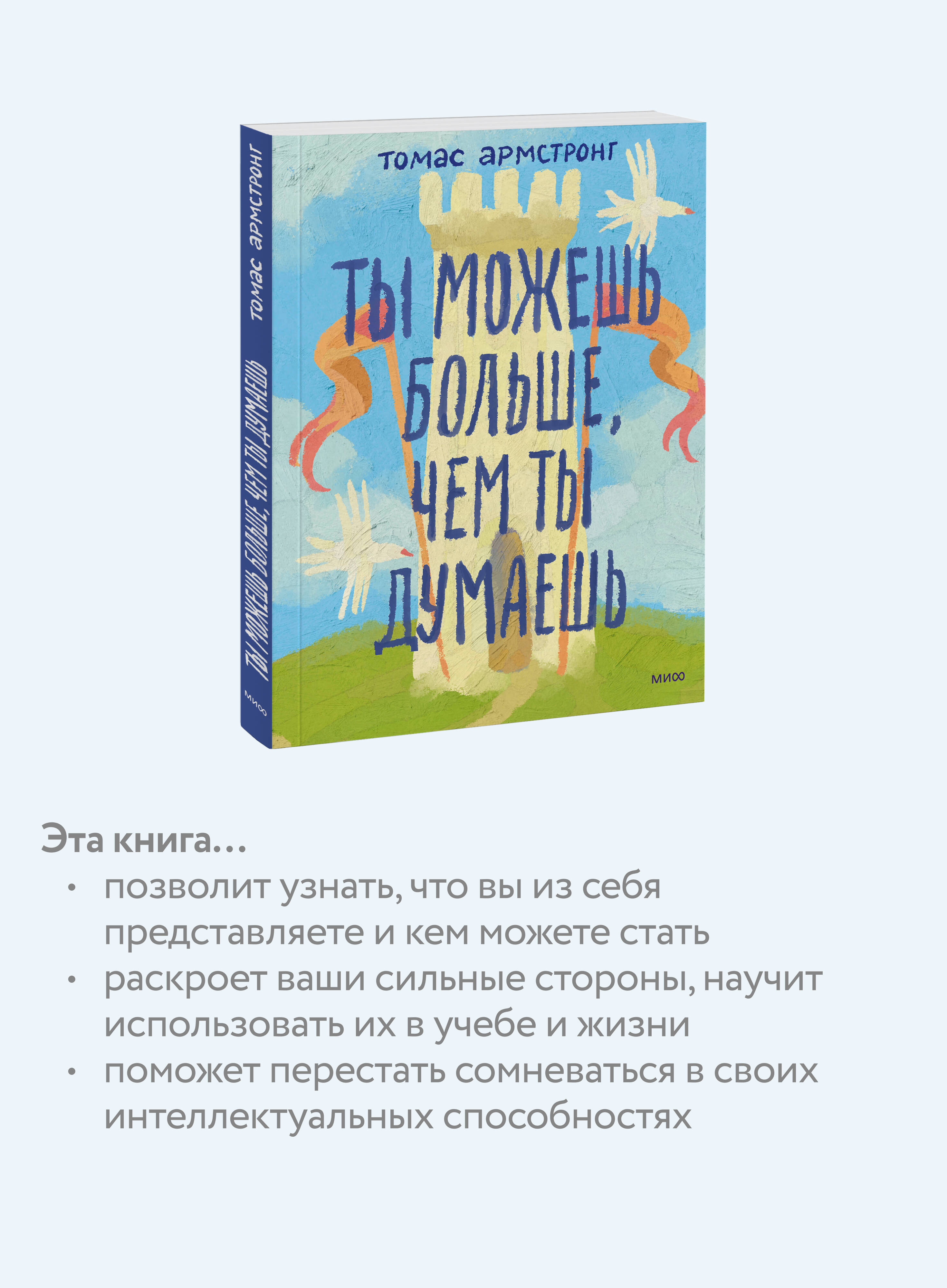 Ты можешь больше, чем ты думаешь | You're Smarter Than You Think - Ozon image 2