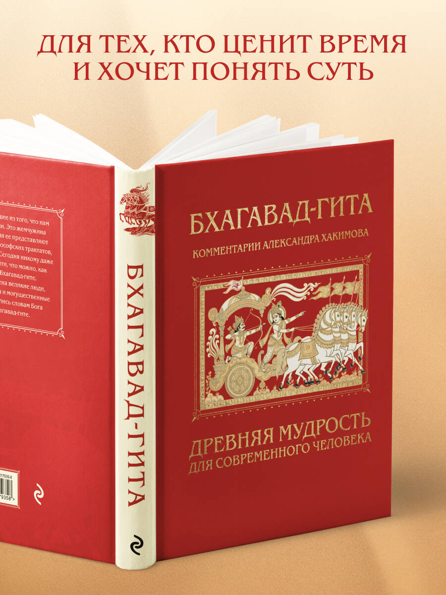 Бхагавад-гита. Древняя мудрость для современного человека | Bhagavad Gita: Ancient Wisdom for the Modern Person - Ozon image 3