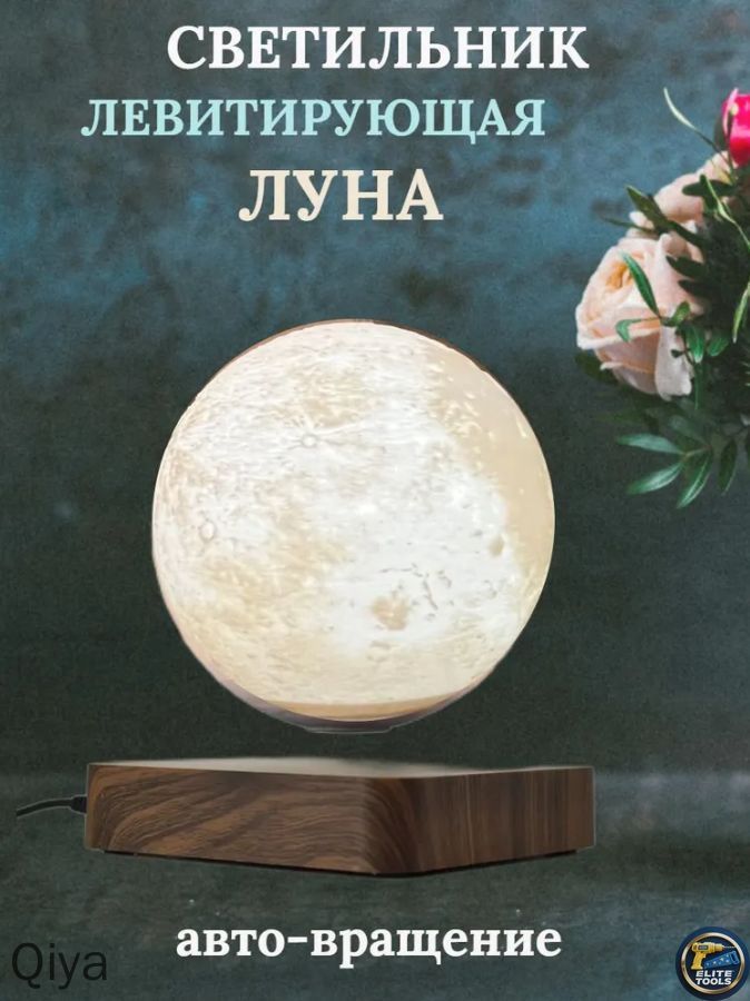Настольныйсветильник