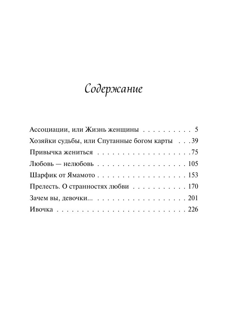 Любовь нас держит на земле (крупный шрифт) | Love Keeps Us on Earth (Large Print) - Ozon image 2