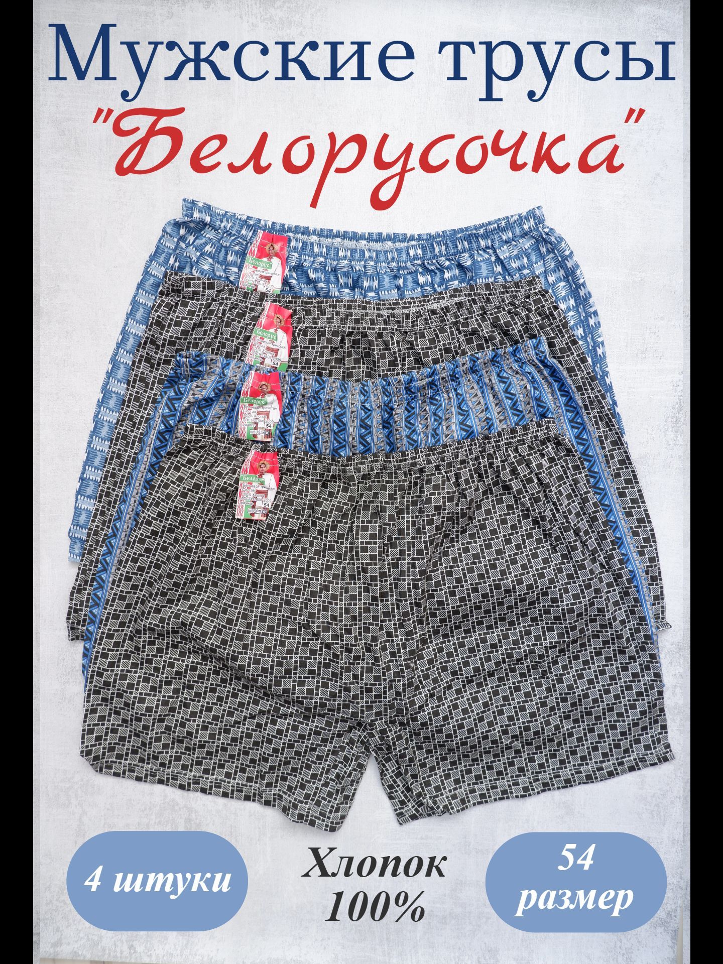 КомплекттрусовБелорусочкавупаковке,4шт