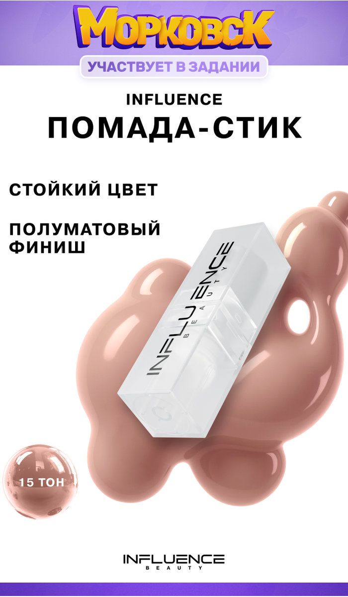 Матовая помада для губ Influence Beauty, нюд 15, стойкая и кремовая, 4г