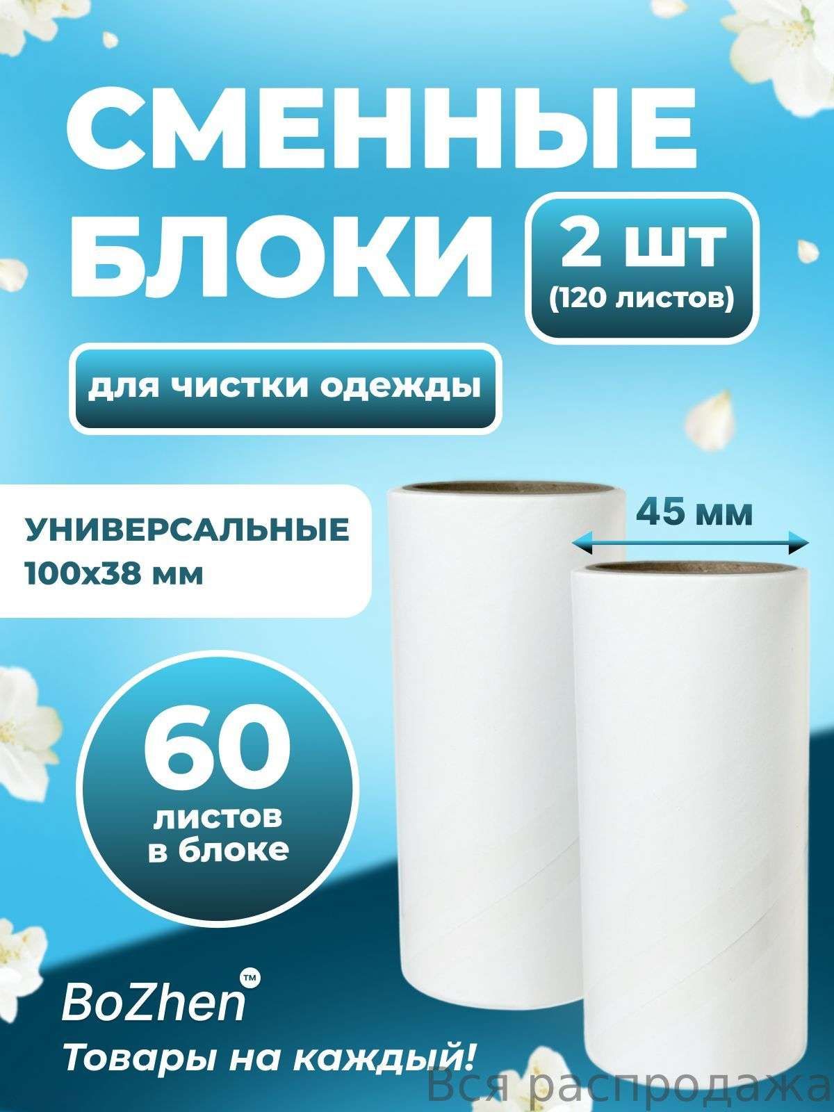 Роликдлячисткиодежды2шт