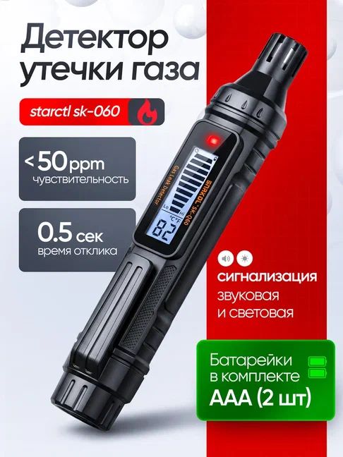 Газоанализаторутечкигазадатчикутечкигазабытовогосозвуковымивизуальнымсигналом,метан,пропан,пропан,бутан,сжиженныйгаз,вкомплекте2батареи