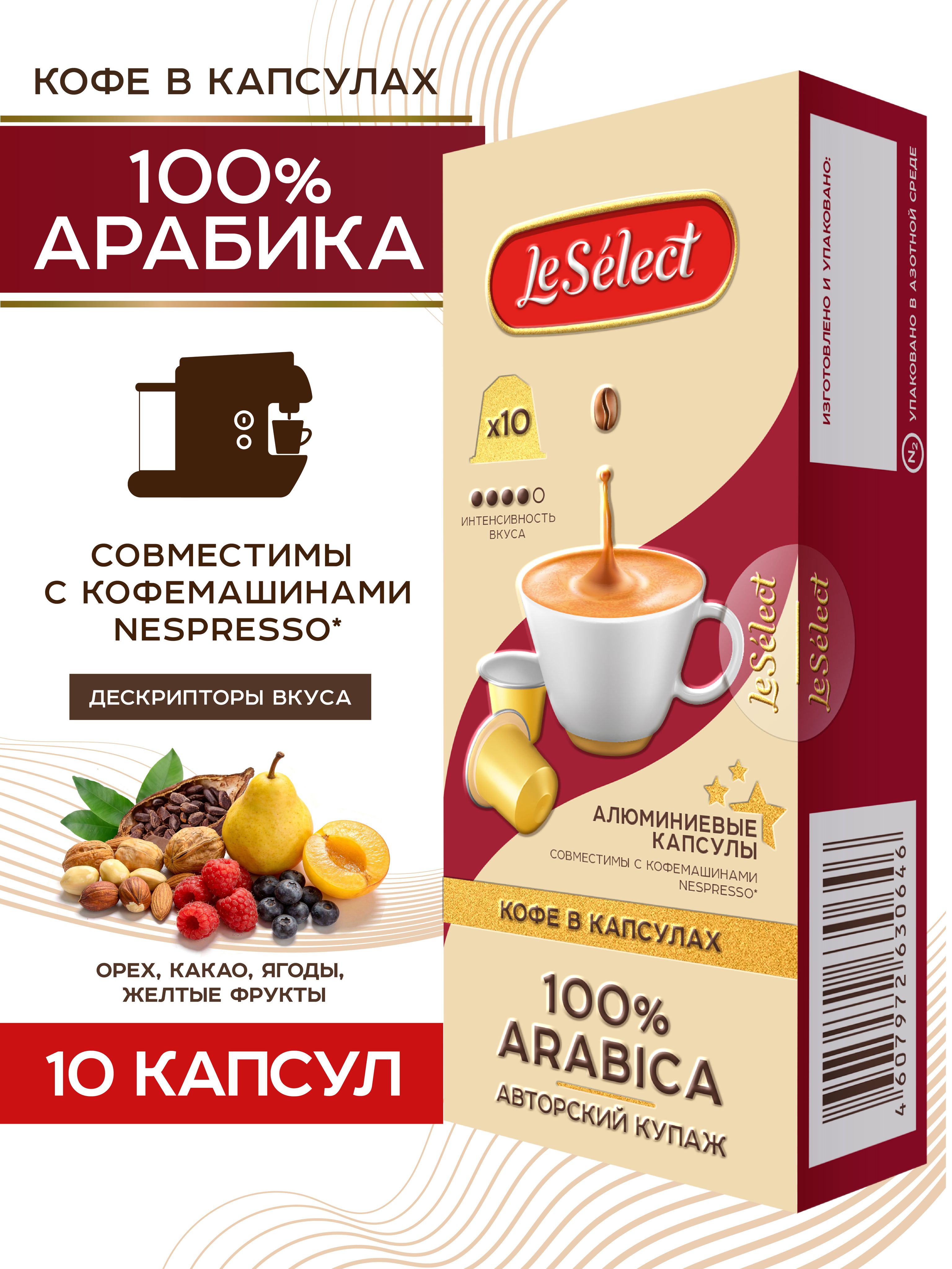 КофевкапсулахдлясистемыNespresso,10капсул,100%арабика