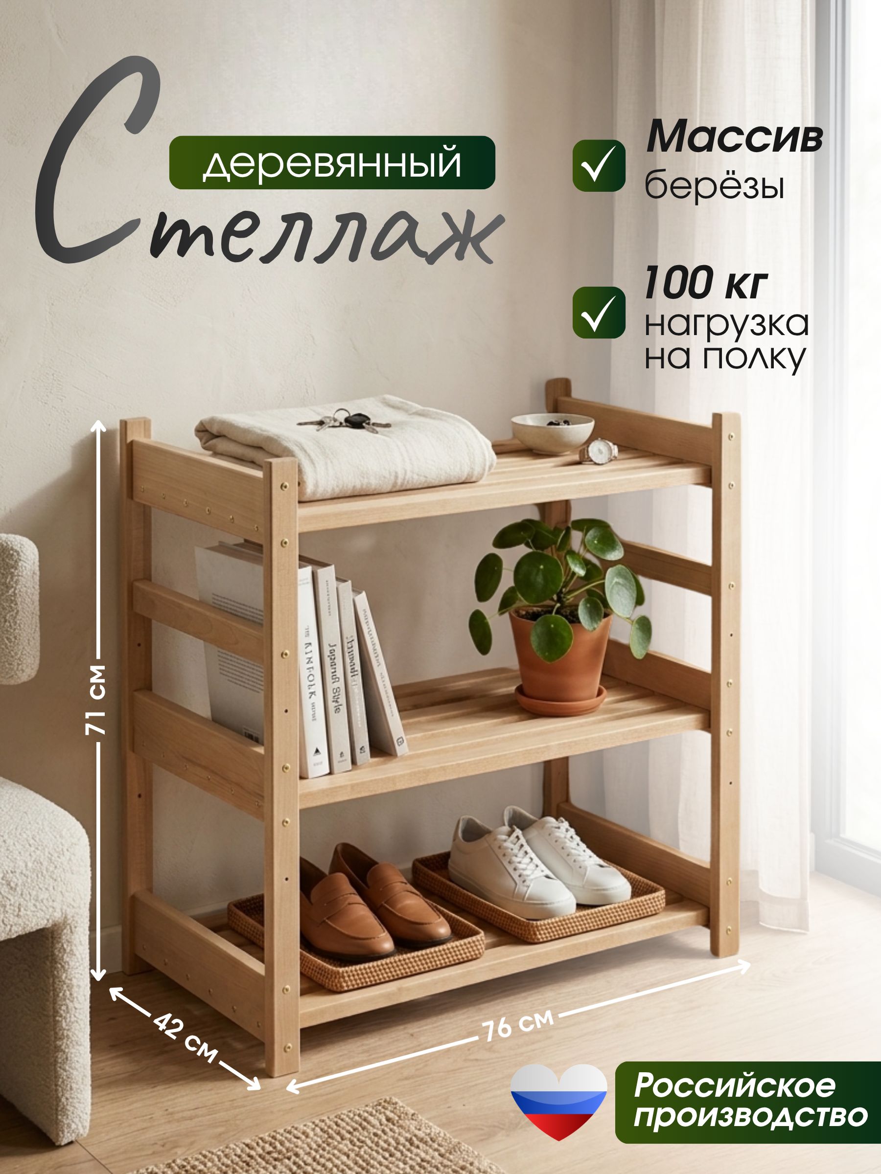 Стеллаждеревянныйэтажерка3полкиSTD31