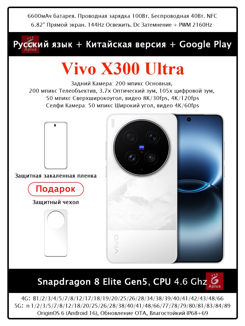 vivoСмартфонX300ultra，2026зеркальныйсмартфон（CNversion）CN12/256ГБ,серебристый