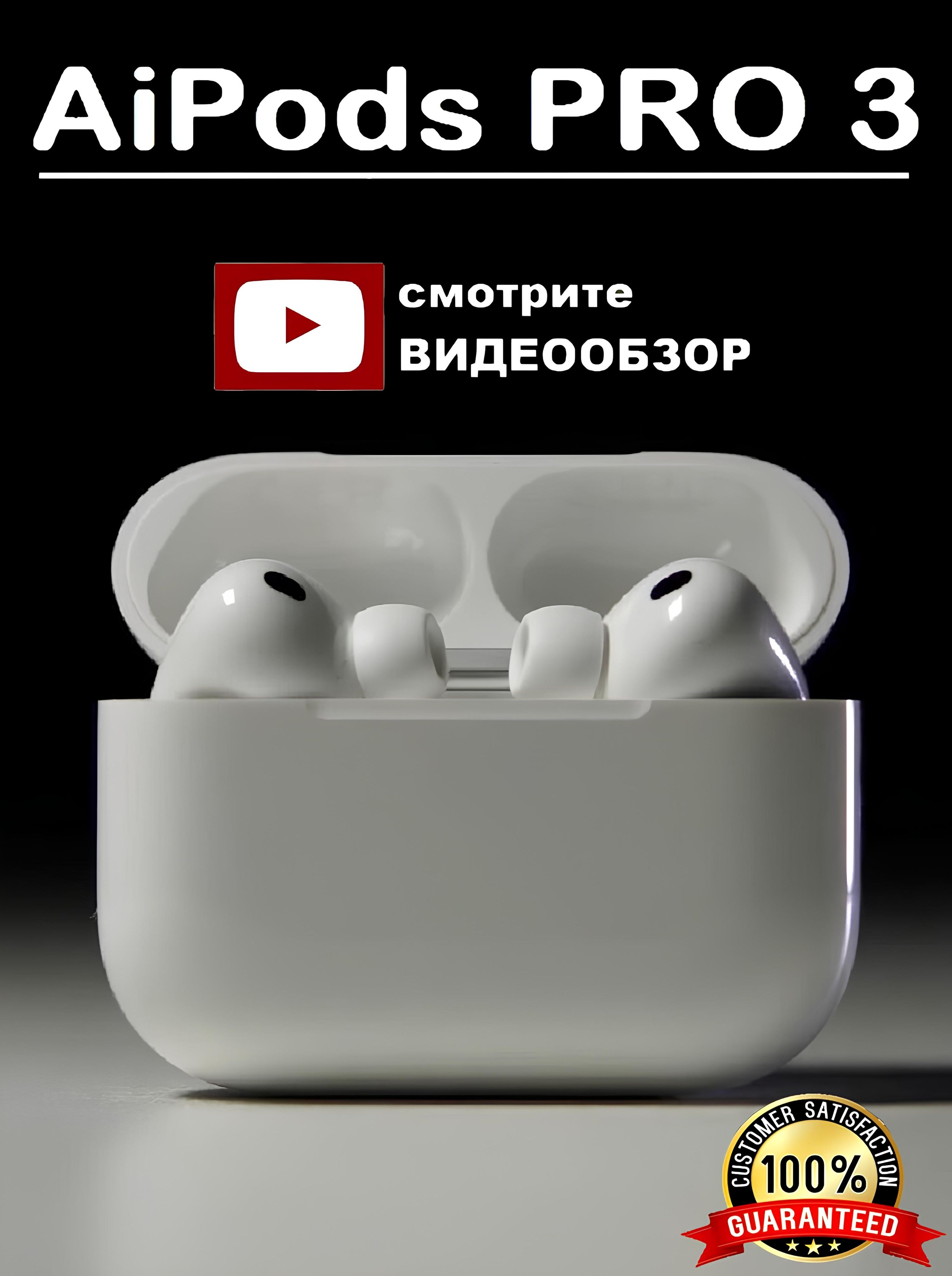 НаушникибеспроводныедлятелефонаAiPodsPRO3сшумоподавлениемType-C.БеспроводныенаушникидлятелефонасовместимысiOSиAndroid.LUX-качество.
