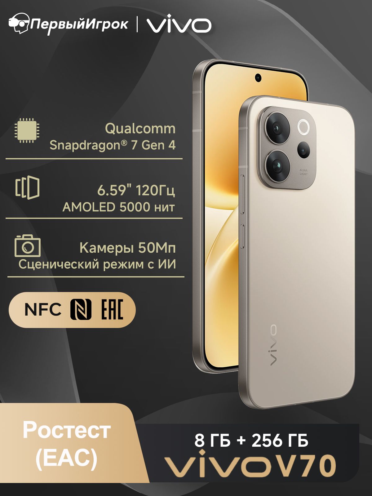vivoСмартфонvivov70,Телефотокамере50Мп,4Kвидеосчастотой60кадров/с,разрешением1.5K5000нит120ГцРостест(EAC)8/256ГБ,светло-серый