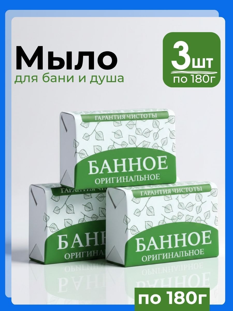 Мылобанноенатуральноетуалетноетвердое,набор3штпо180г