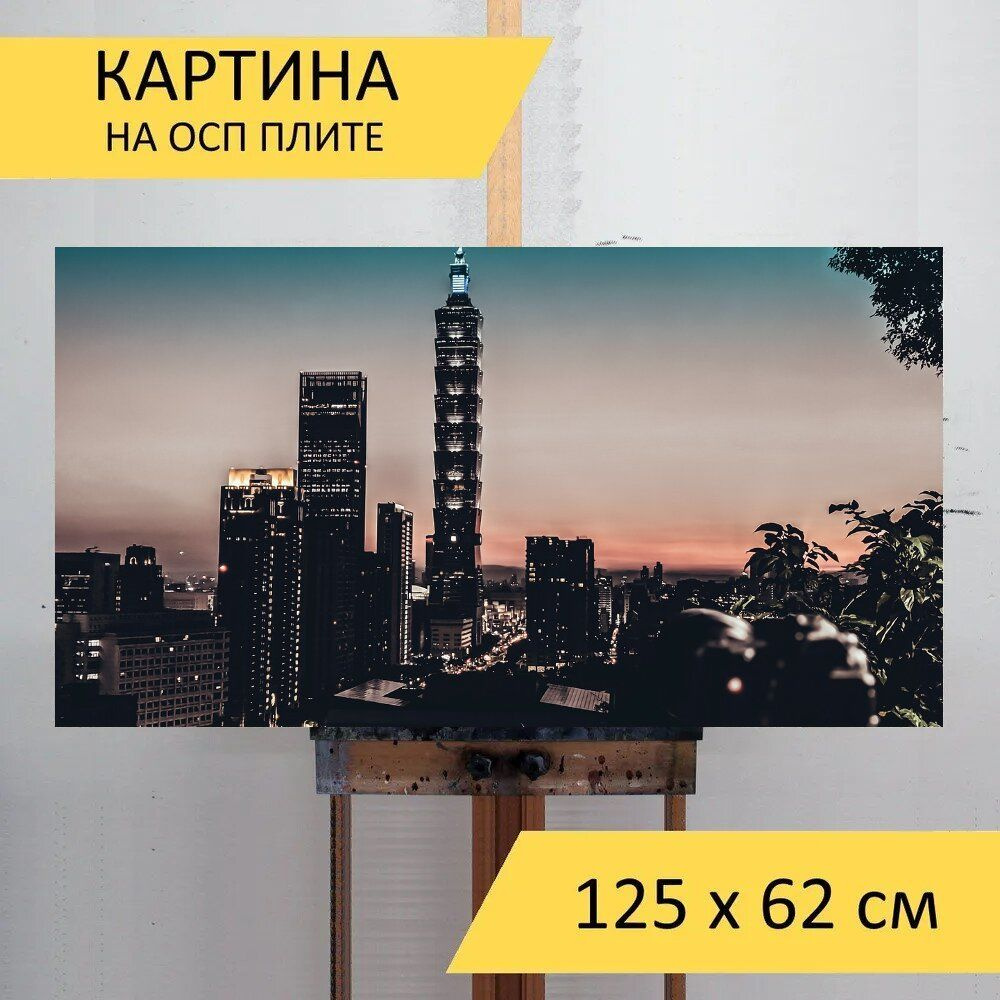 LotsPrints Картина "Башня, город, заход солнца 37", 125  х 62 см #1