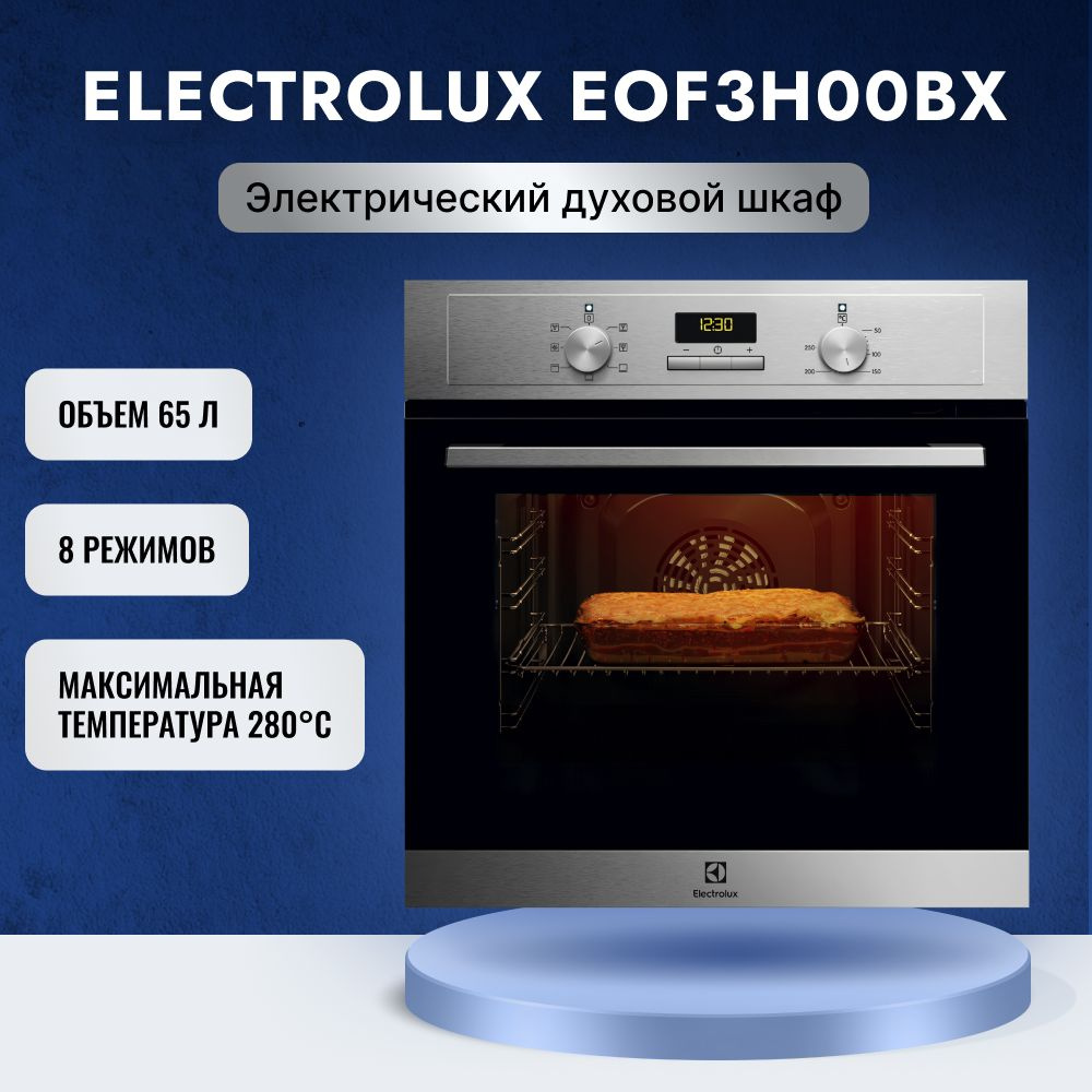 Электрический встраиваемый духовой шкаф Electrolux EOF3H00BX с 8 режимами, объемом 65 л, конвекцией и #1
