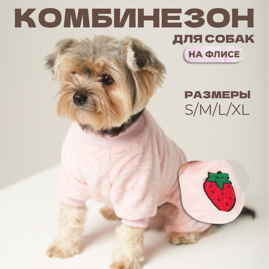 Комбинезон для собак мелких пород, теплая одежда на весну, флисовый, утепленный демисезонный костюм с #1