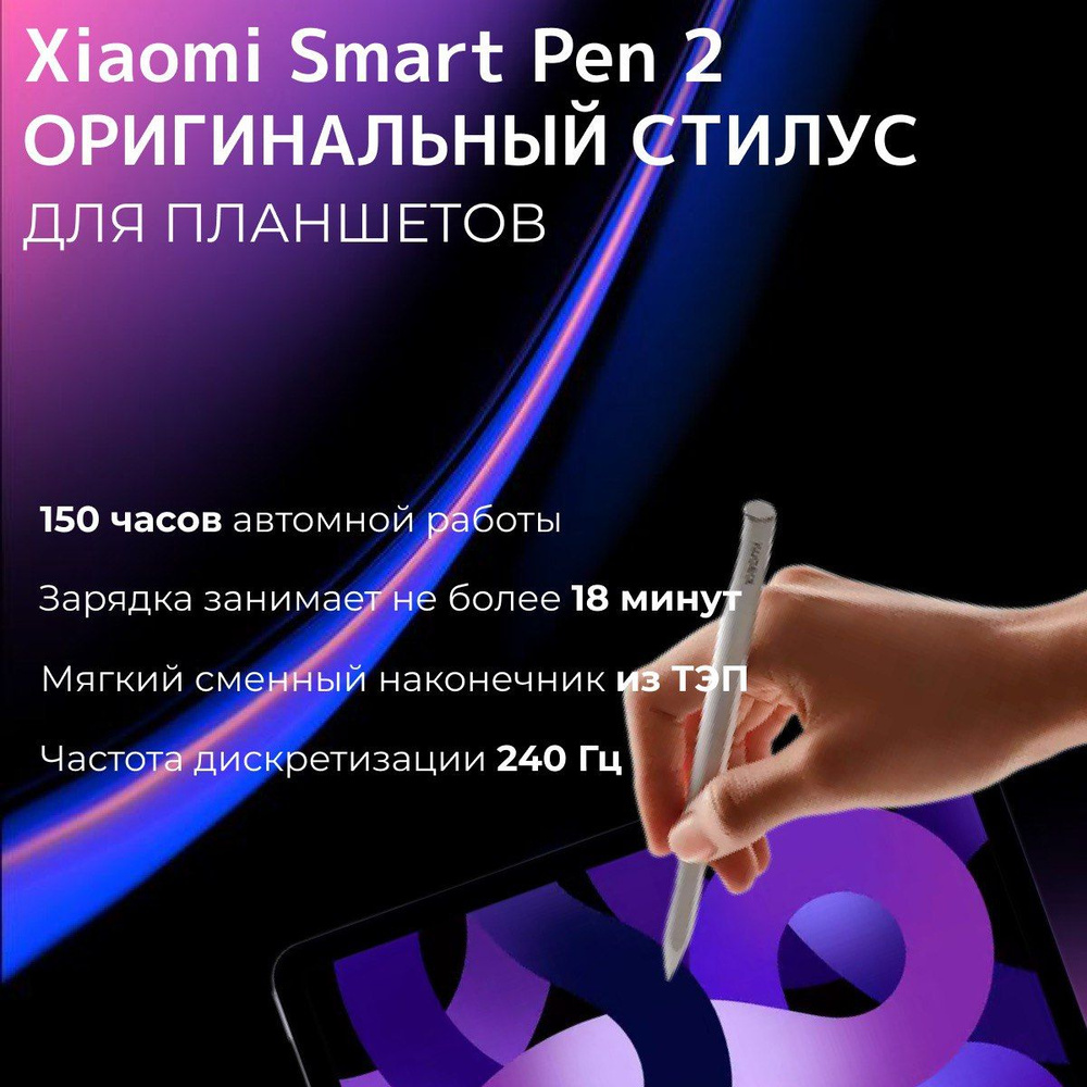 Стилус Xiaomi Mi Inspiration Stylus 2nd Generation (второго поколения) 23031MPADC для планшета Xiaomi #1