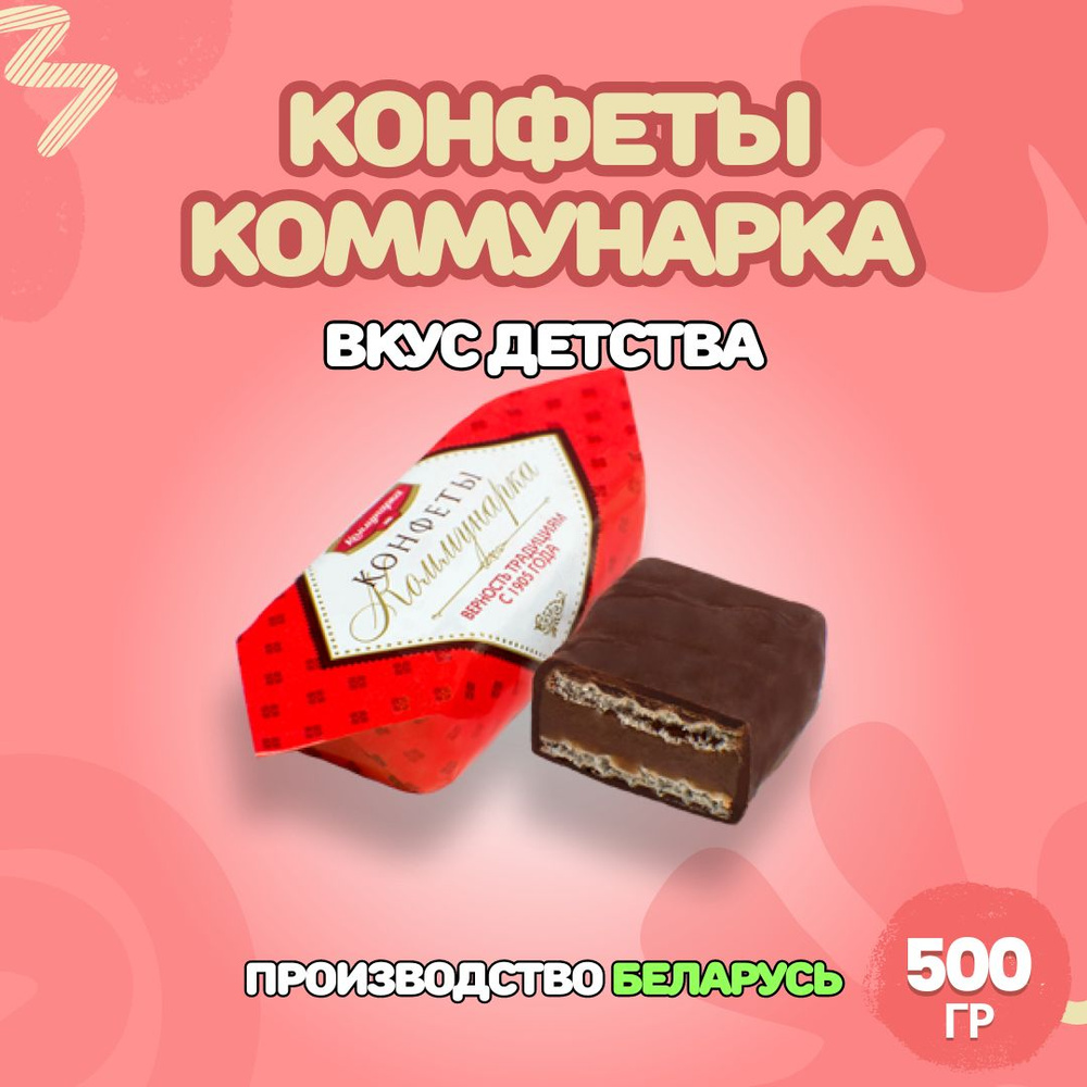 Конфеты шоколадные с алкоголем белорусские 500гр. Республика Беларусь  #1