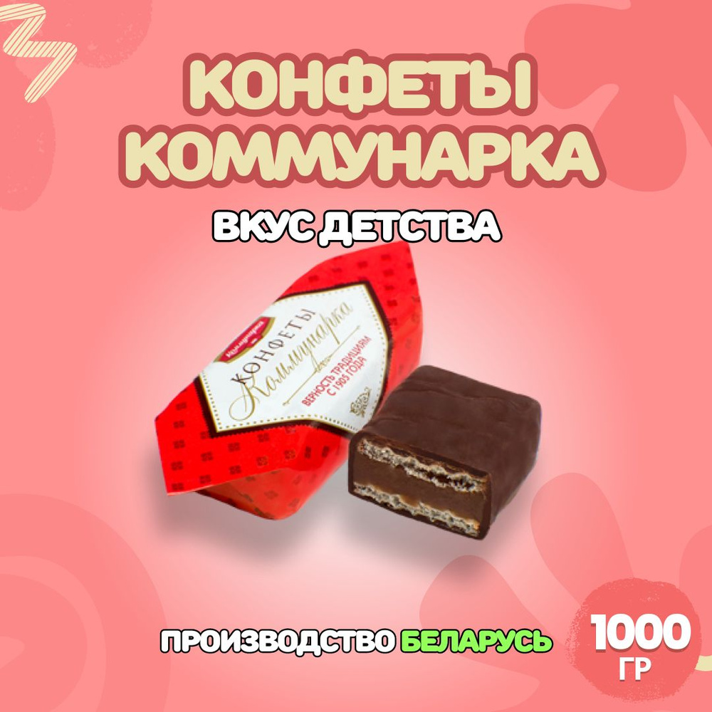 Конфеты шоколадные с алкоголем белорусские 1000гр. Республика Беларусь  #1