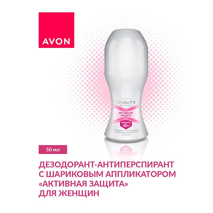 Avon Дезодорант антиперспирант Активная защита для женщин, 50мл  #1