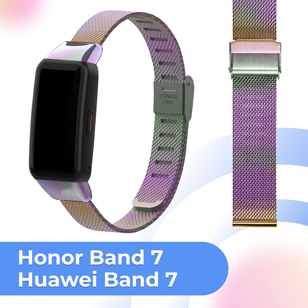 Металлический сменный ремешок для фитнес браслета Honor Band 7 и Huawei Band 7 / Ремешок на Хонор Бэнд #1