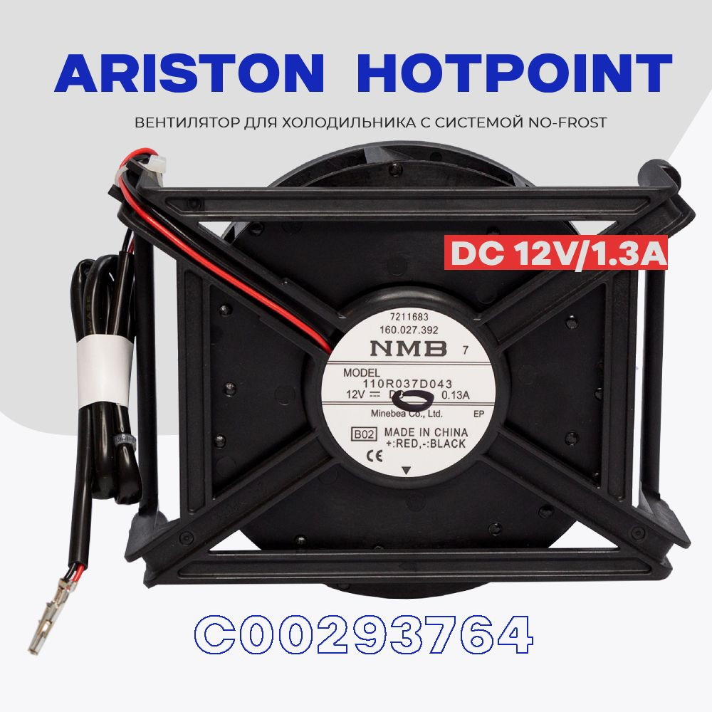 Вентилятор для холодильника Ariston Hotpoint 110R037D043 (C00293764) / Электро-мотор NO Frost DC - 12V, #1