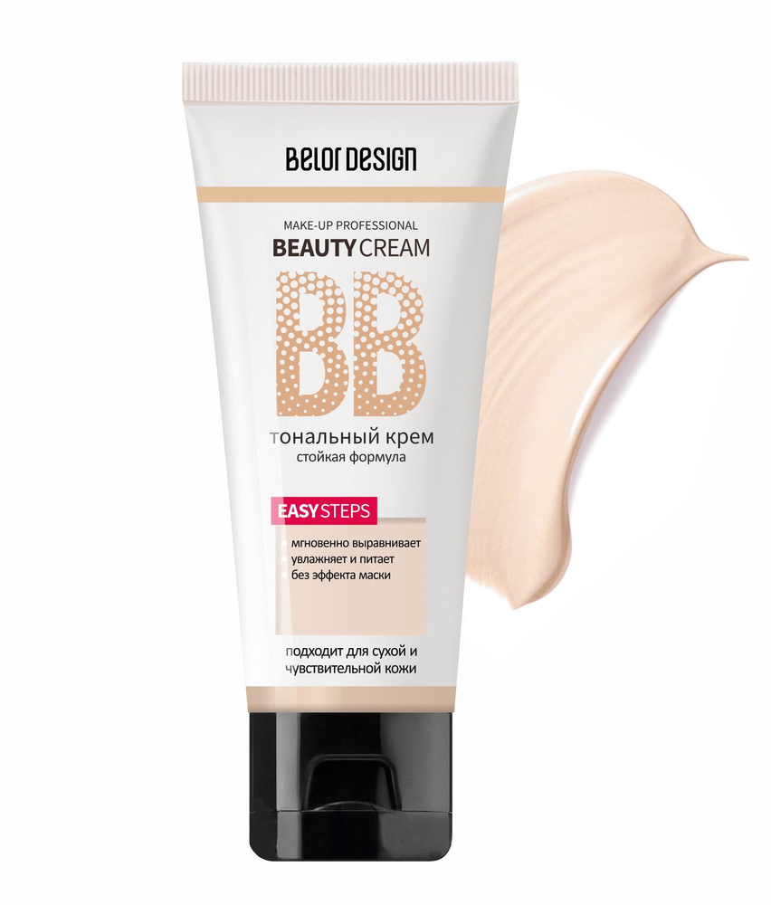 Belor Design Тональный крем BB beauty cream easysteps тон 100 #1