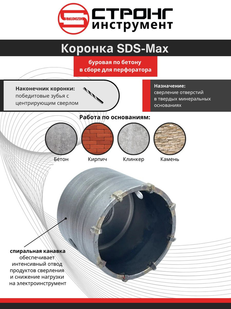 Коронка SDS Max по бетону буровая Strong D 70 мм, СTК-068 #1