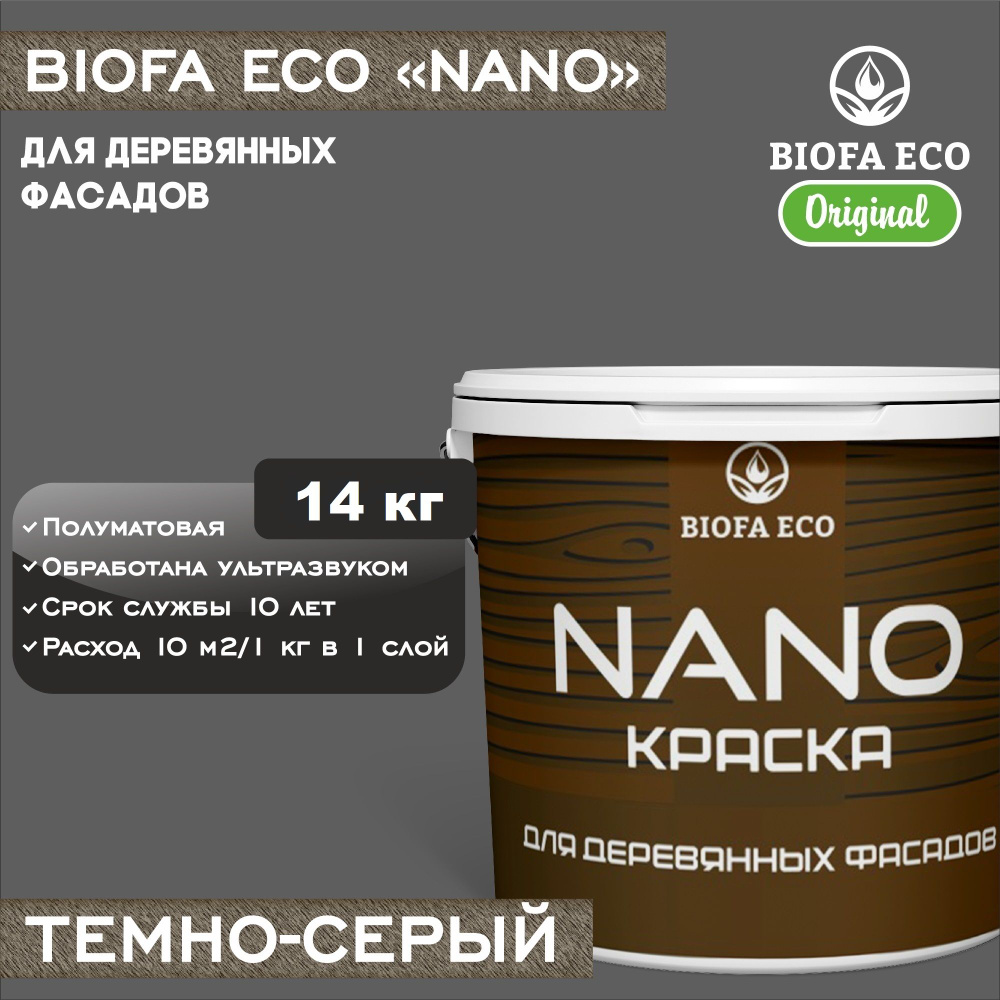 Краска BIOFA ECO NANO для деревянных фасадов, укрывистая, полуматовая, цвет темно-серый, 14 кг  #1