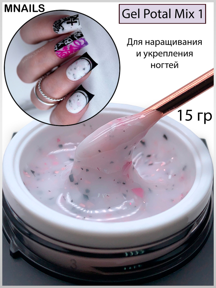 MNails/Гель Potal mix №1 #1