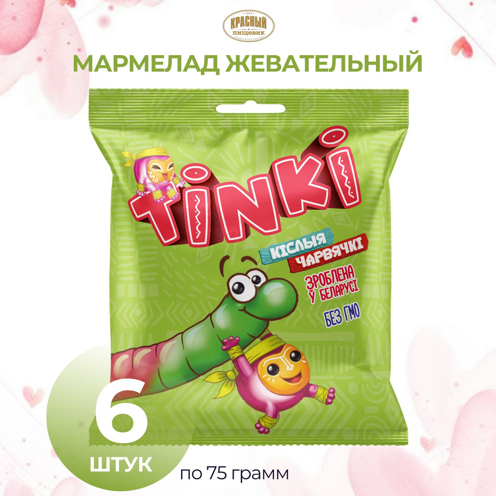 Мармелад Tinki Кислые червячки, 6 упаковок #1